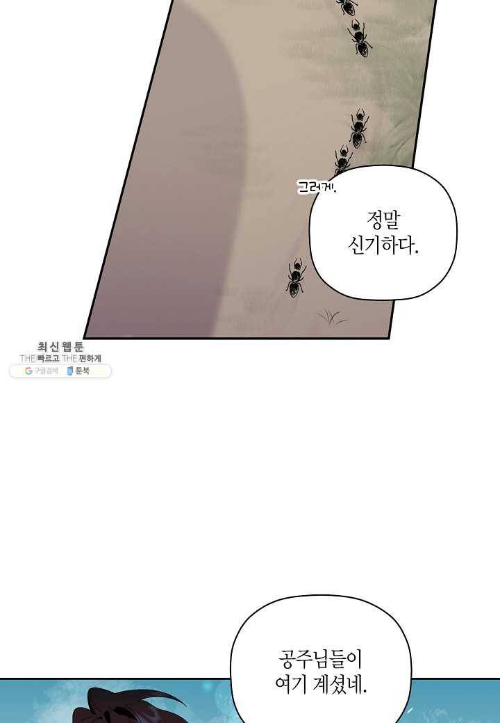 꽃을 주면, 나를 줄게 외전 2화 13