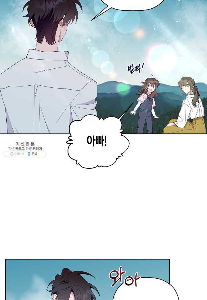 꽃을 주면, 나를 줄게 외전 2화 14