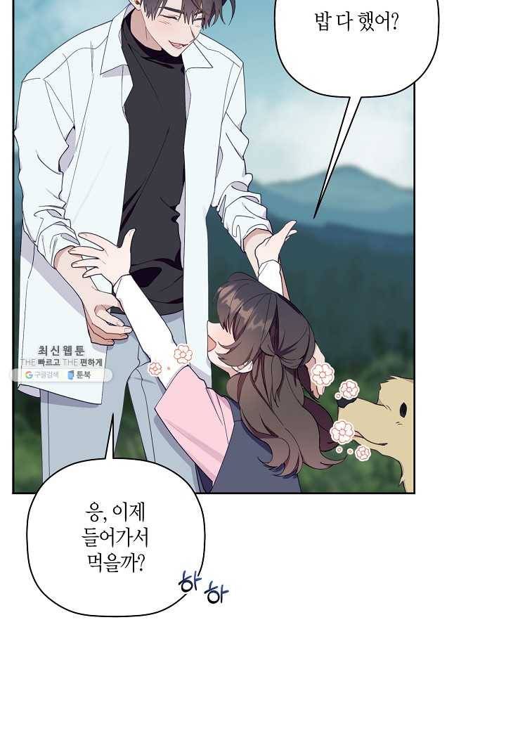 꽃을 주면, 나를 줄게 외전 2화 15