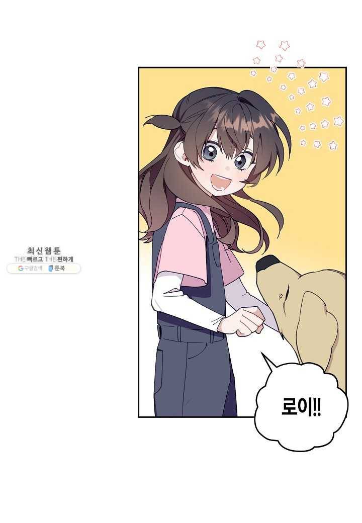 꽃을 주면, 나를 줄게 외전 2화 16