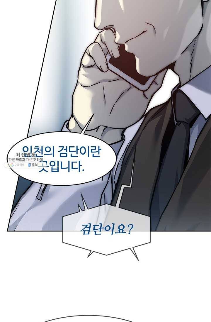 갓 오브 블랙필드 82화 5