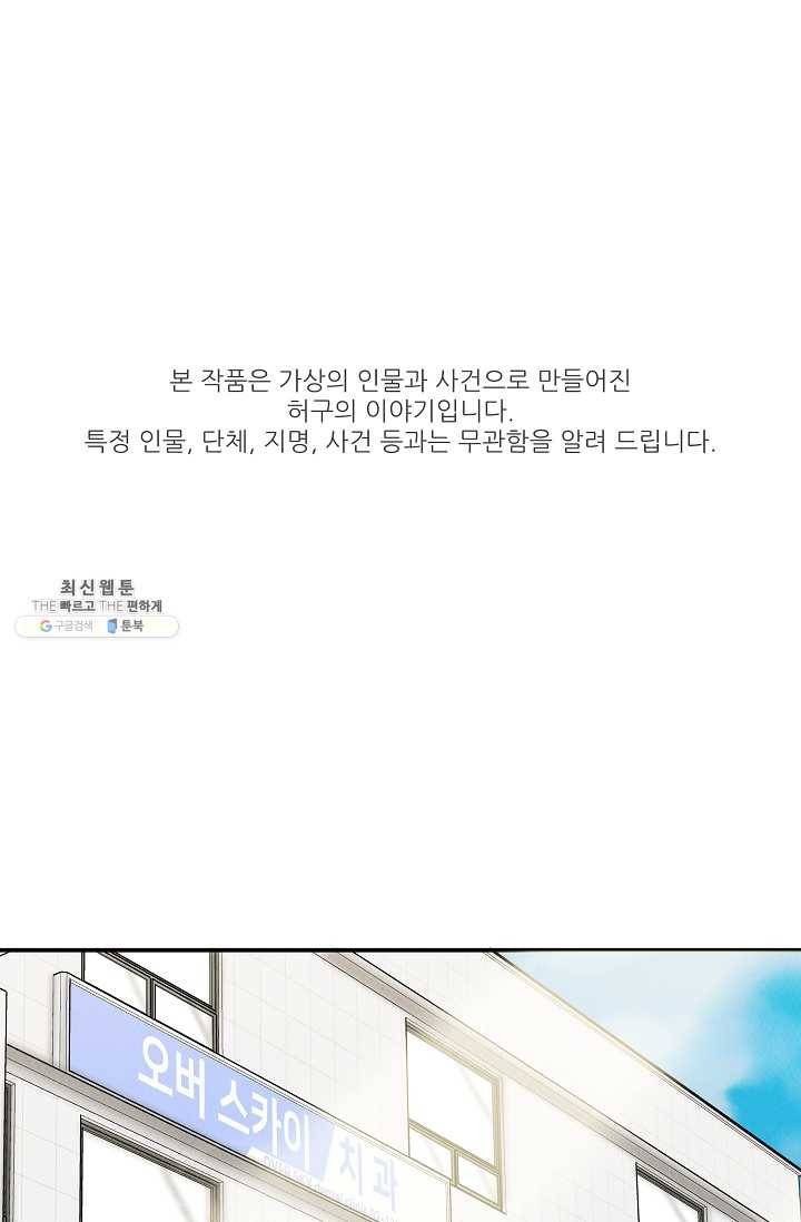 천재 의사 이무진 38화 1