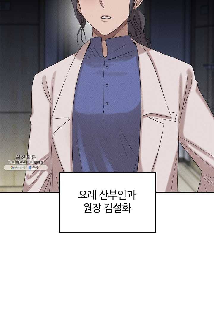 천재 의사 이무진 38화 9