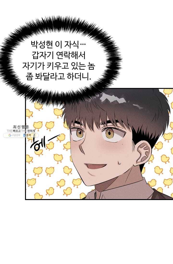 천재 의사 이무진 38화 10