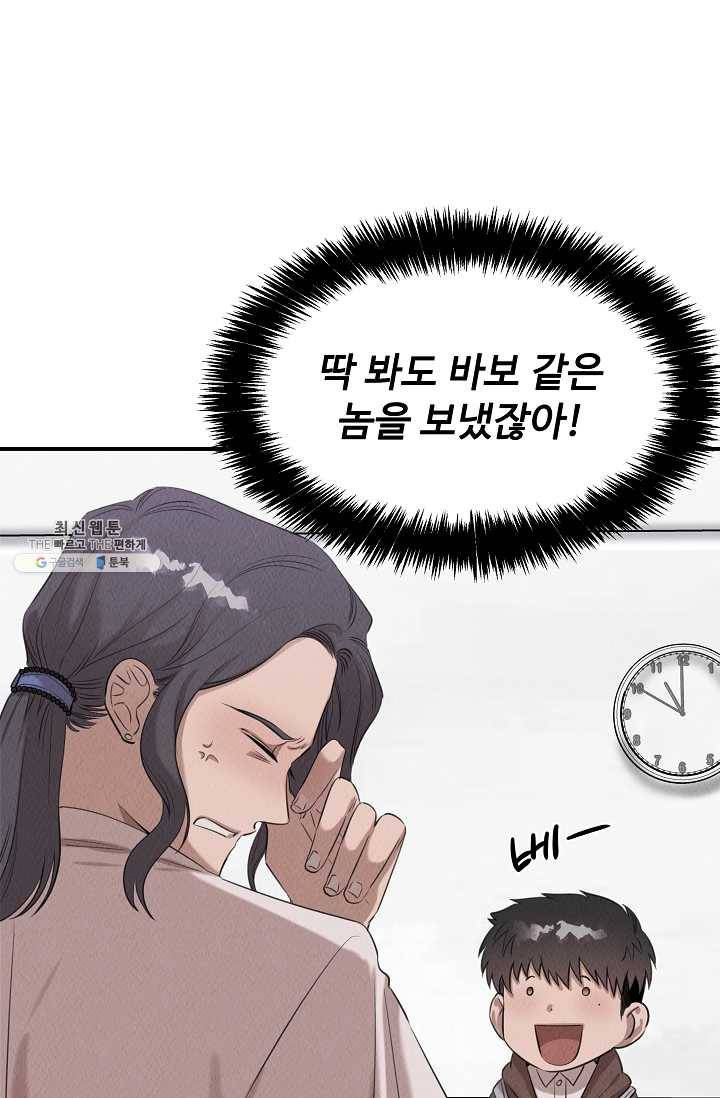 천재 의사 이무진 38화 11
