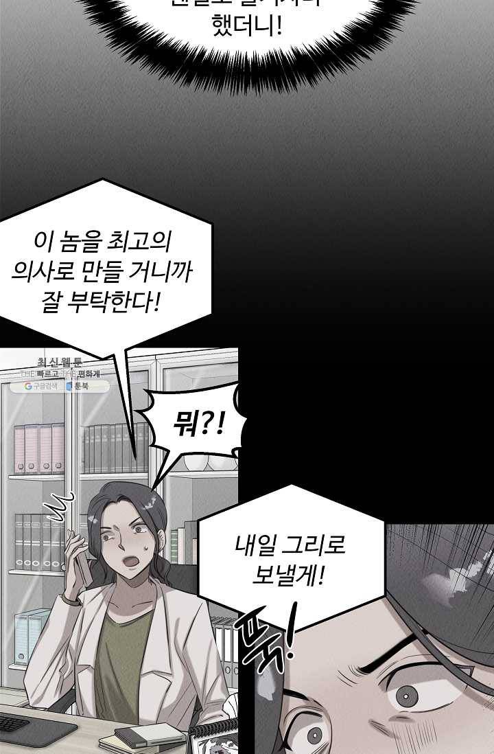 천재 의사 이무진 38화 13
