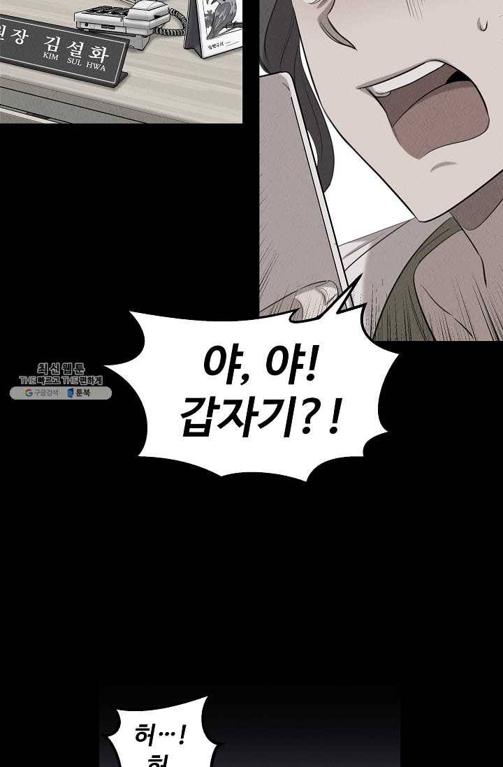 천재 의사 이무진 38화 14