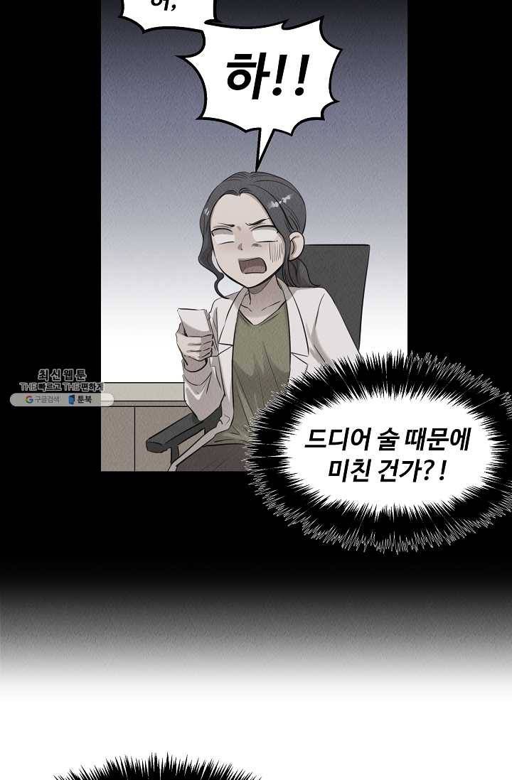 천재 의사 이무진 38화 15