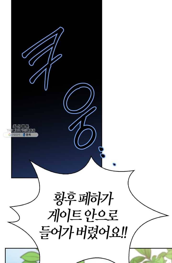 폭군에게는 악녀가 어울린다 59화 3