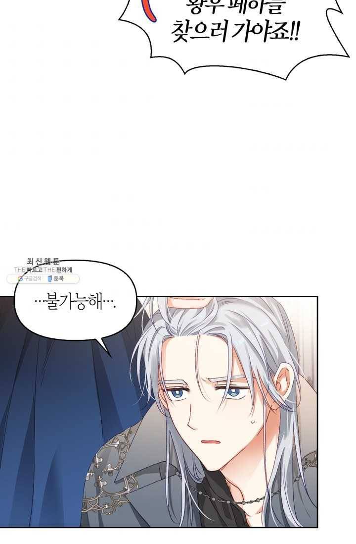 폭군에게는 악녀가 어울린다 59화 6