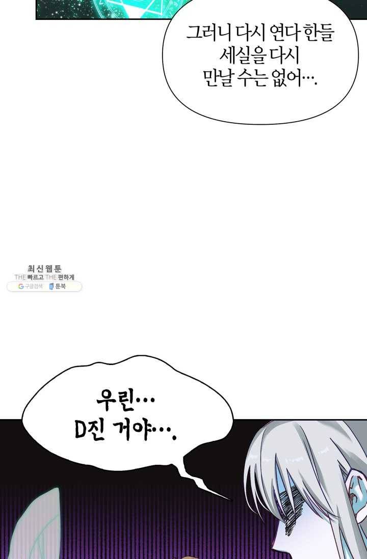 폭군에게는 악녀가 어울린다 59화 8