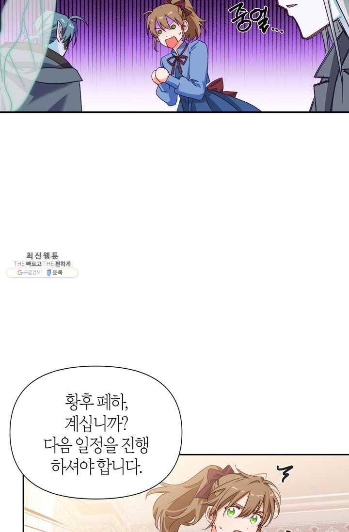 폭군에게는 악녀가 어울린다 59화 9