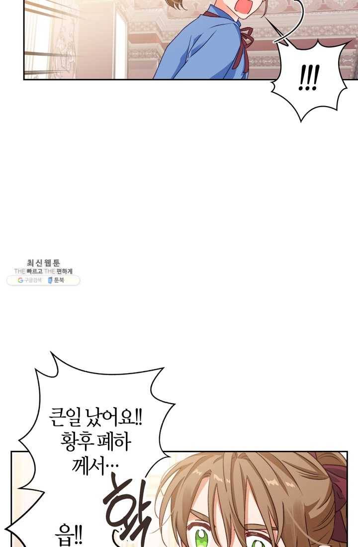 폭군에게는 악녀가 어울린다 59화 10