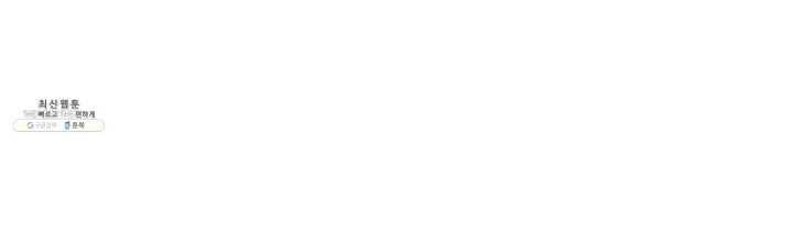 폭군에게는 악녀가 어울린다 59화 13