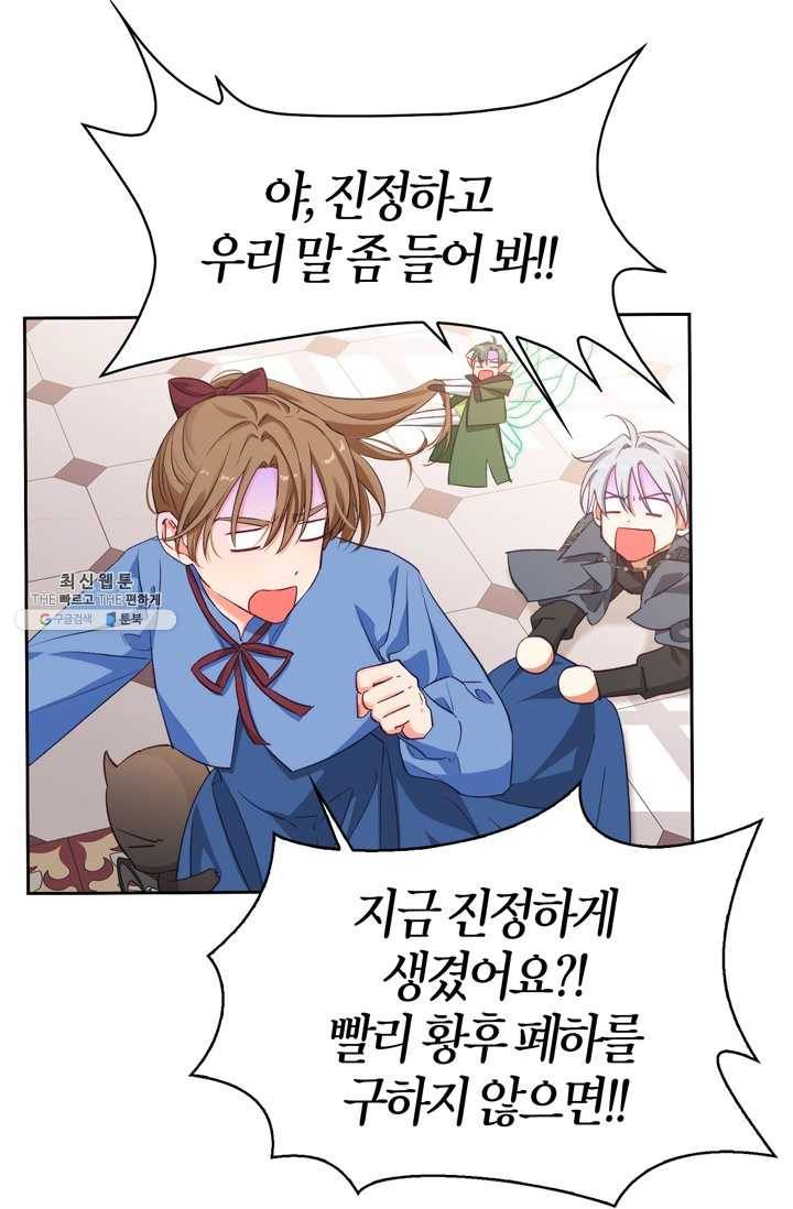 폭군에게는 악녀가 어울린다 59화 14