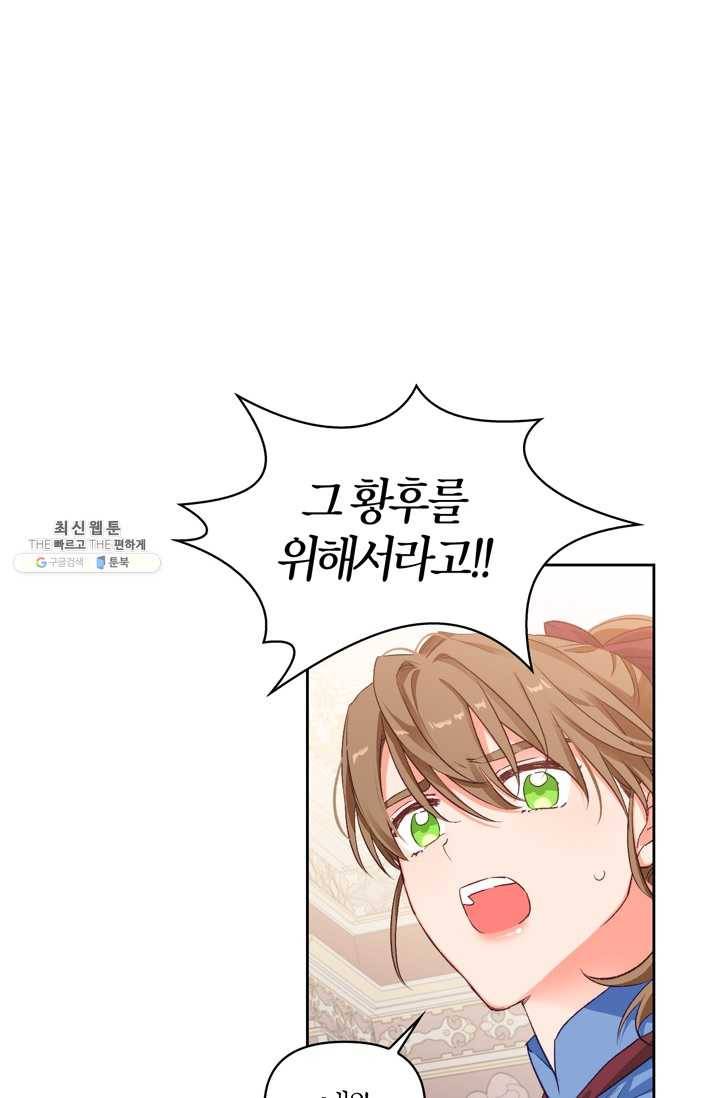 폭군에게는 악녀가 어울린다 59화 15