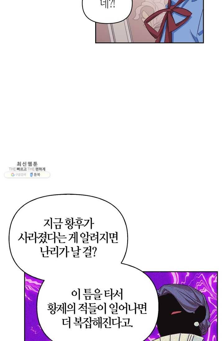 폭군에게는 악녀가 어울린다 59화 16