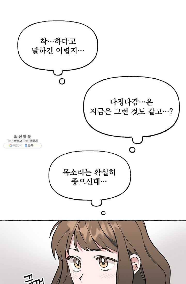 마성의 신입사원 47화 1