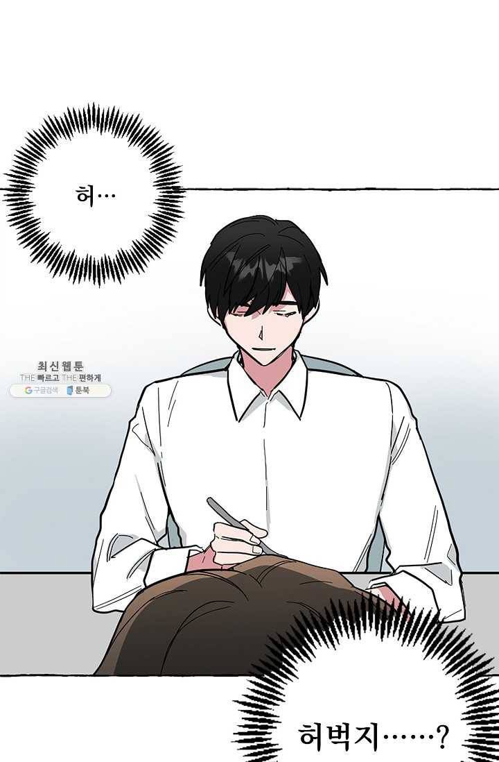 마성의 신입사원 47화 3