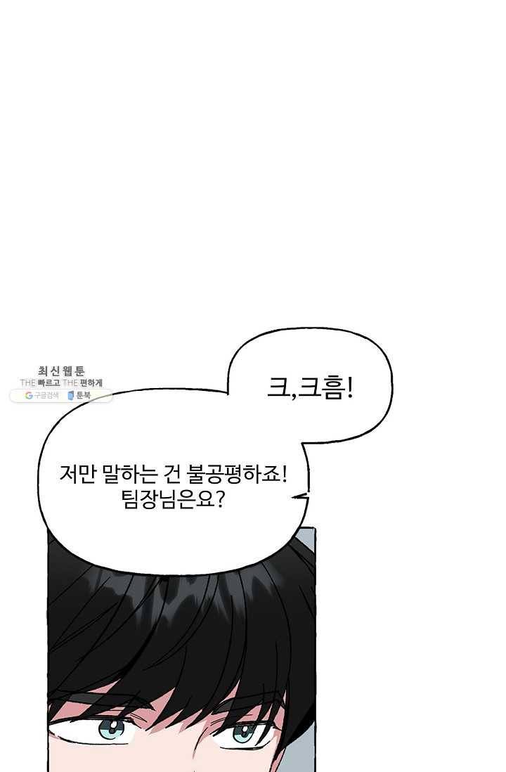 마성의 신입사원 47화 5
