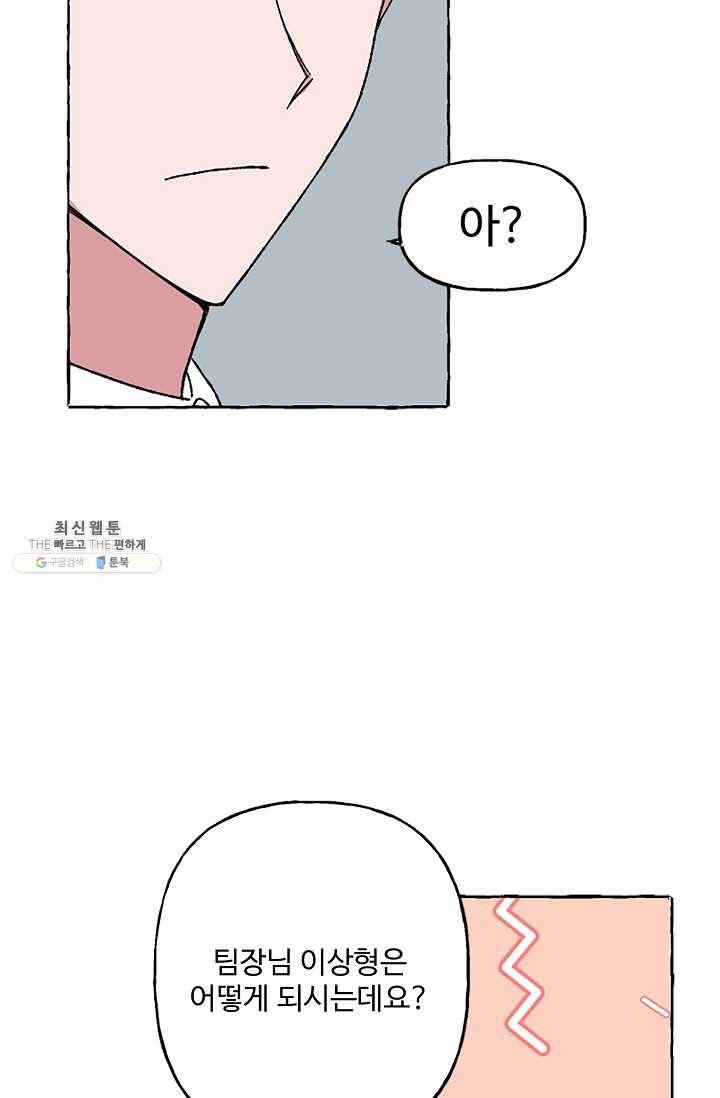 마성의 신입사원 47화 6