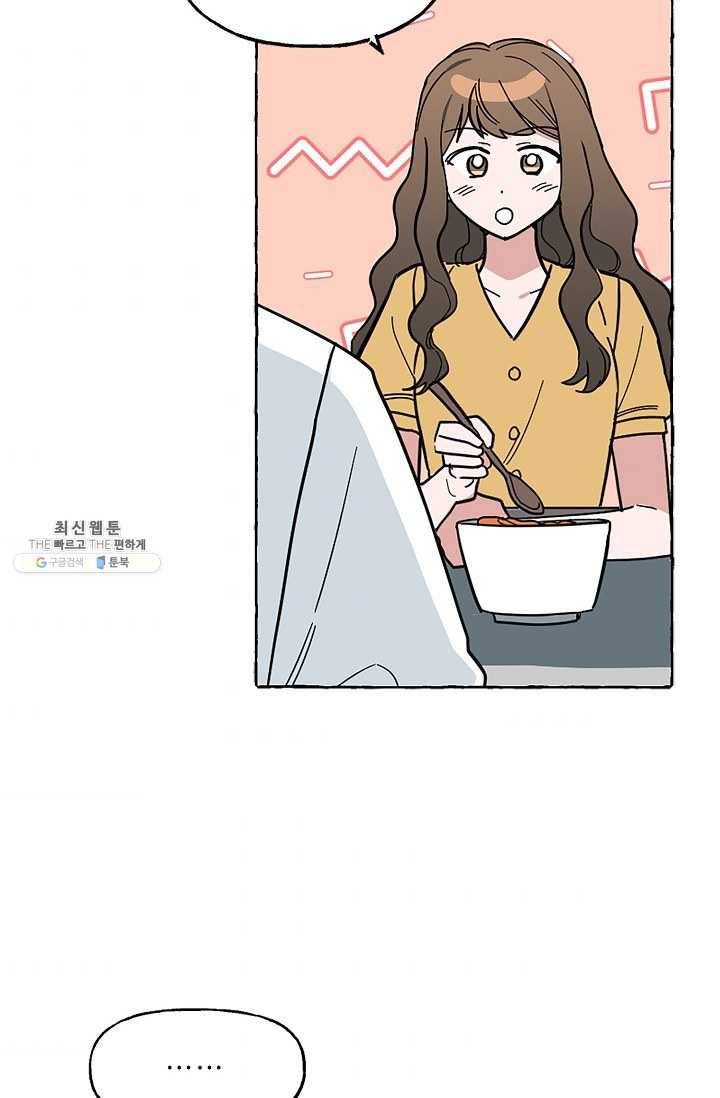 마성의 신입사원 47화 7
