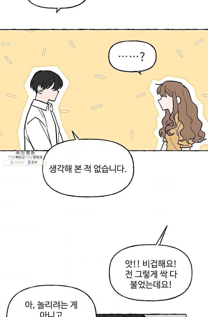 마성의 신입사원 47화 8