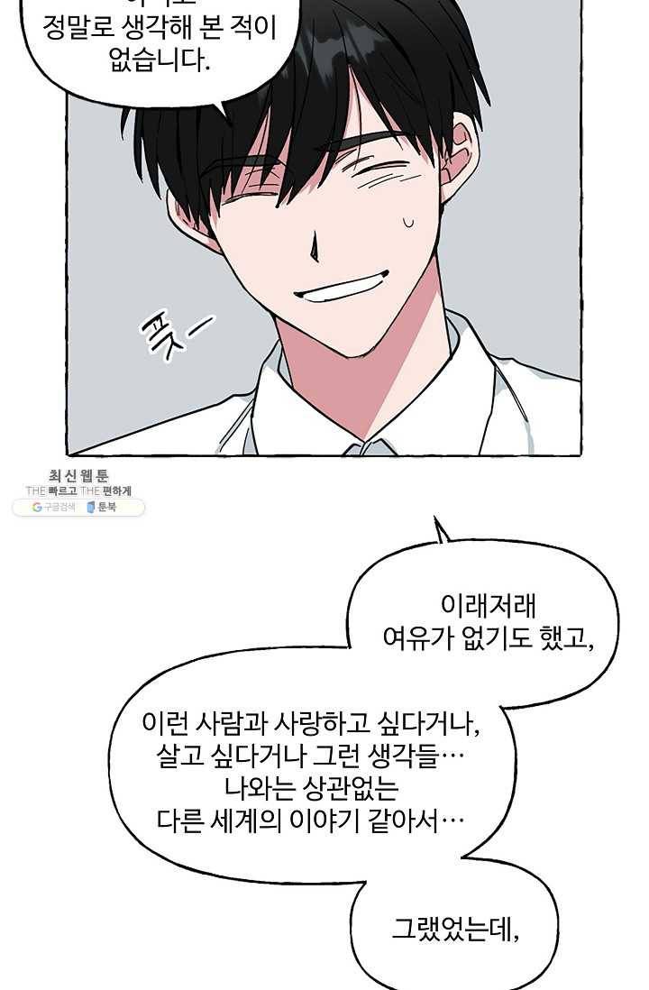 마성의 신입사원 47화 9