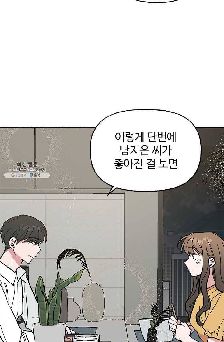 마성의 신입사원 47화 10