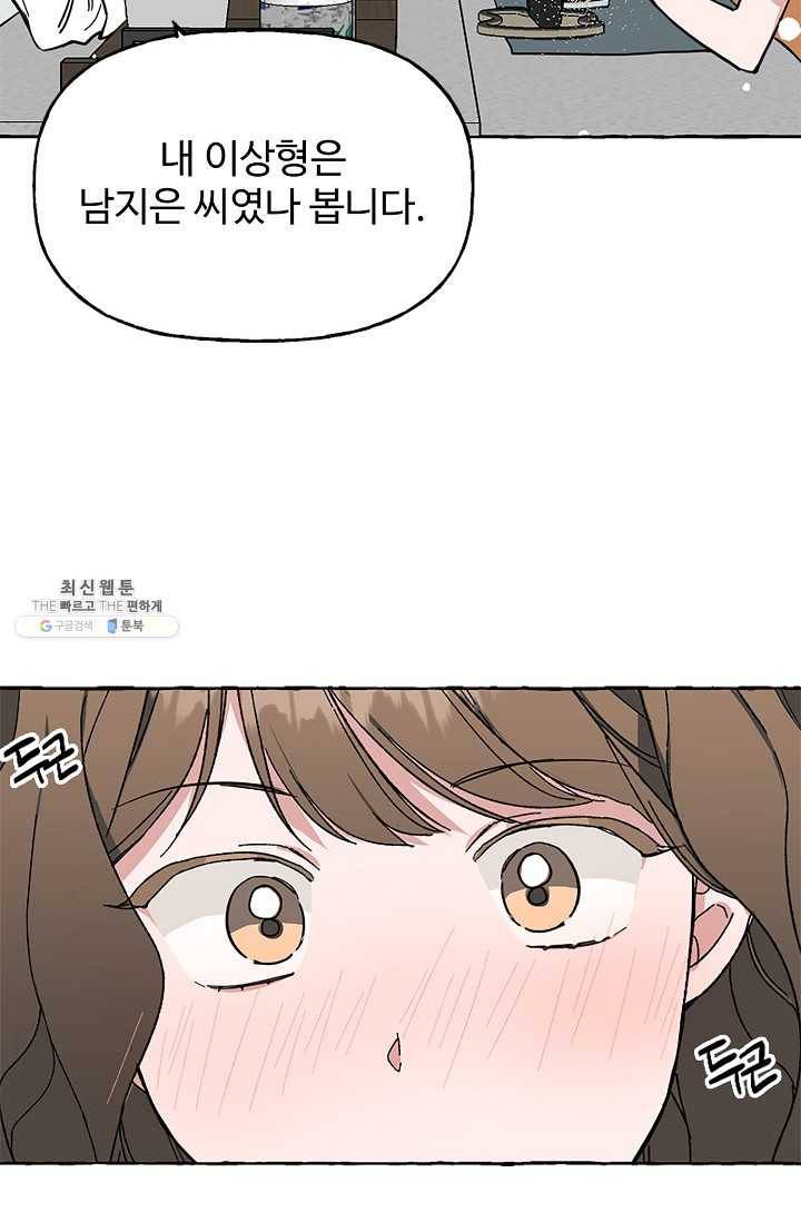 마성의 신입사원 47화 11