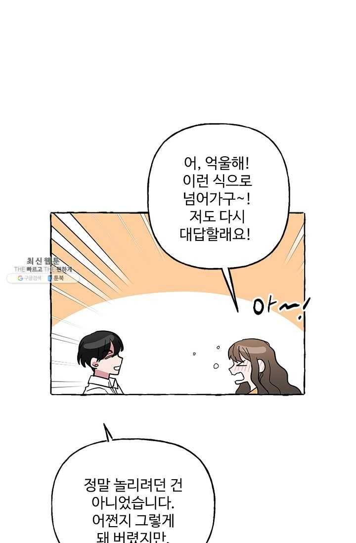 마성의 신입사원 47화 12