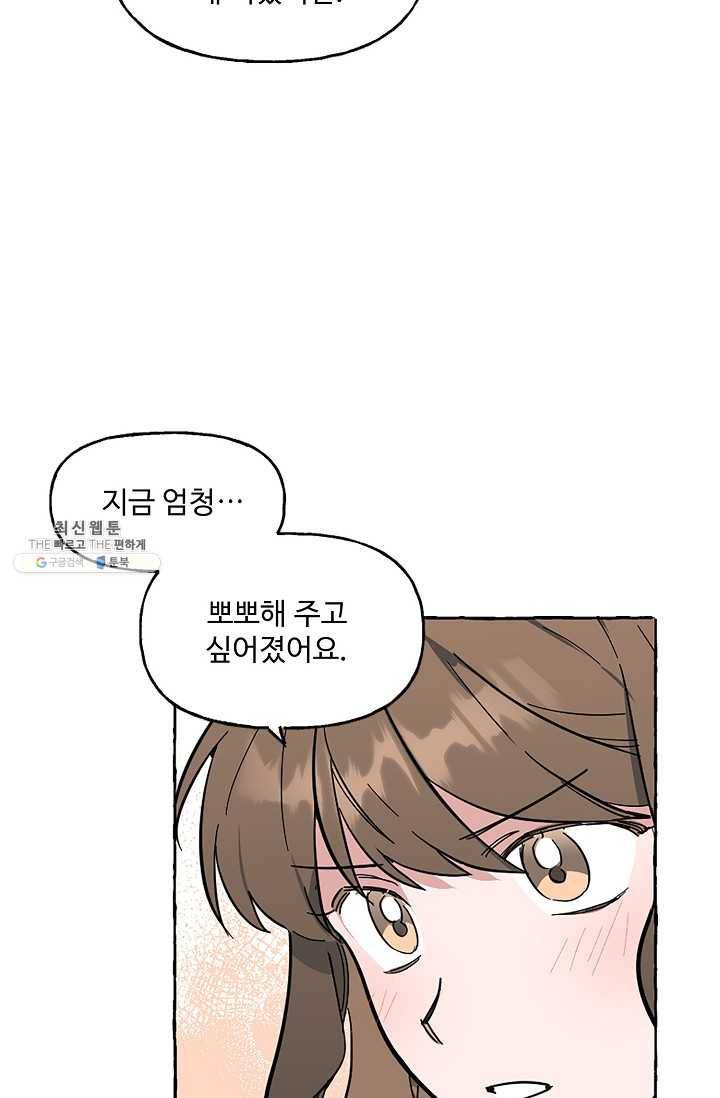 마성의 신입사원 47화 13