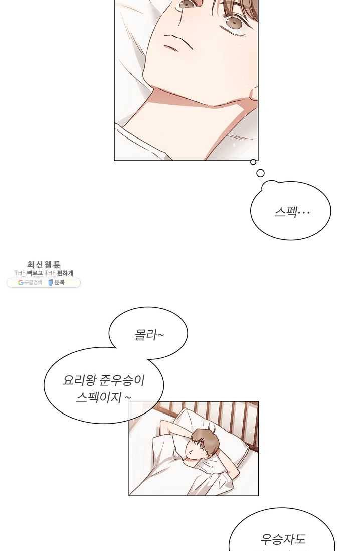 자취요리왕 외전 6화 4