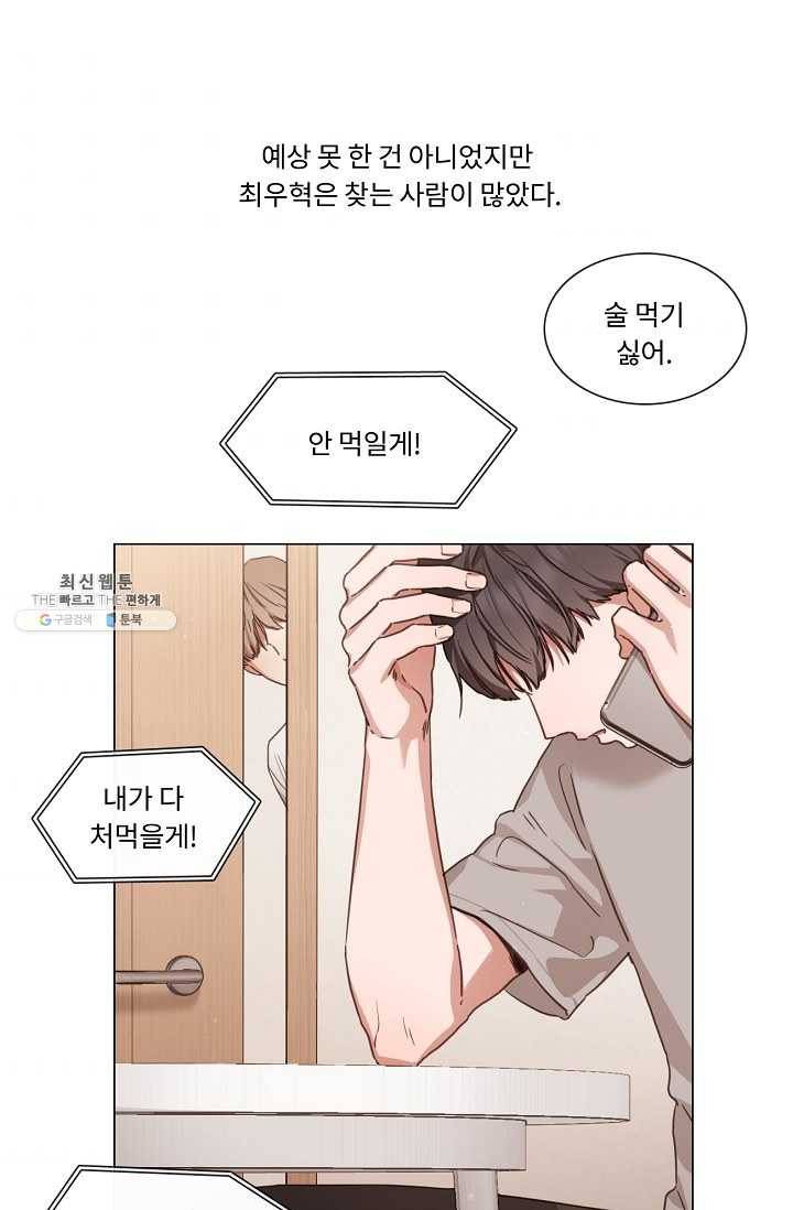 자취요리왕 외전 6화 6