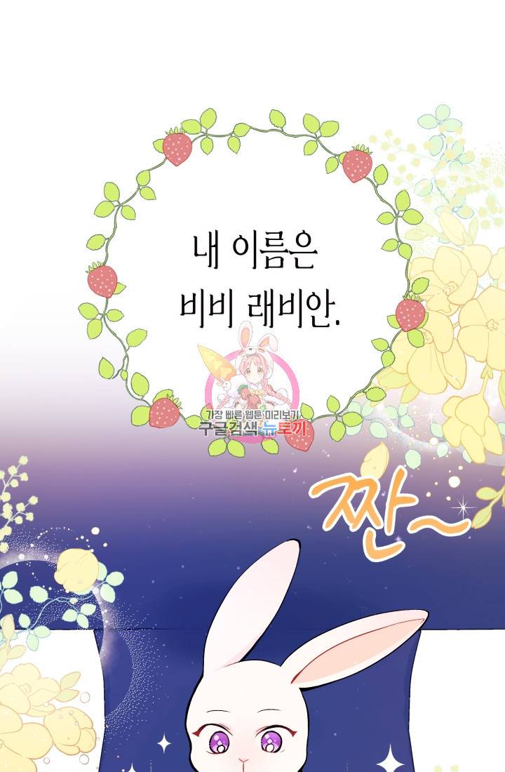 토끼와 흑표범의 공생관계 2화 1