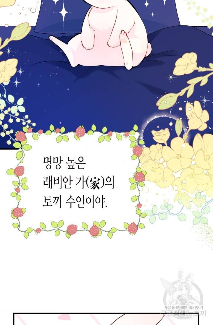 토끼와 흑표범의 공생관계 2화 2
