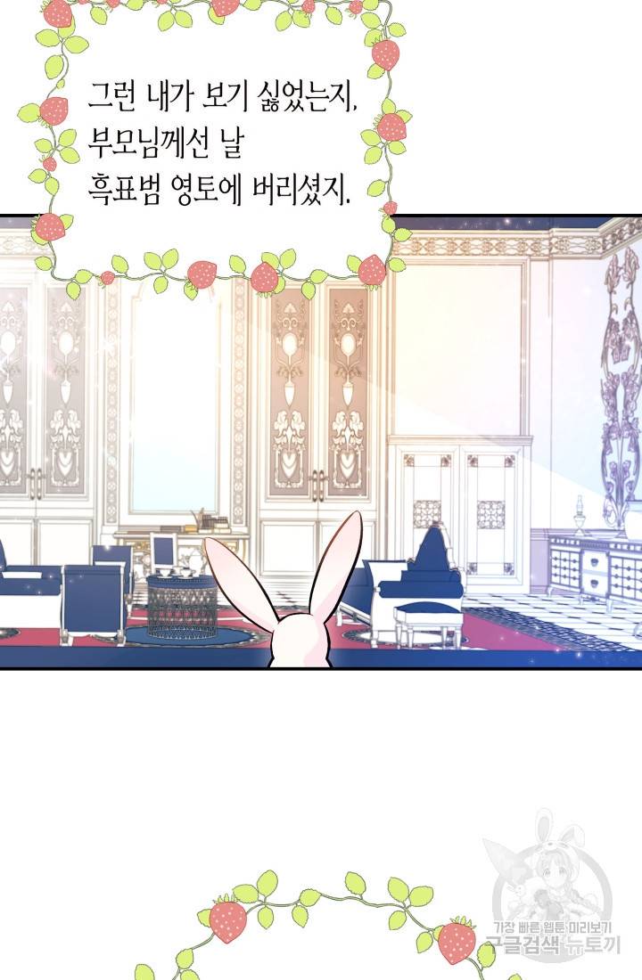 토끼와 흑표범의 공생관계 2화 4