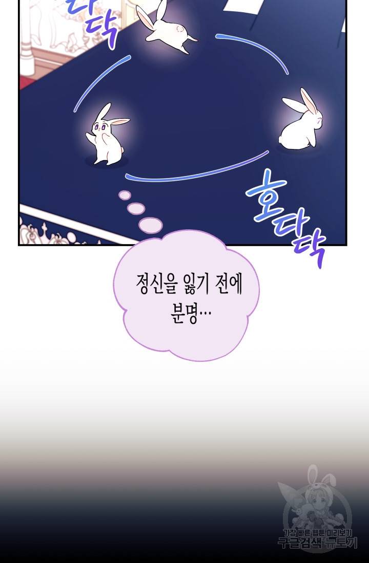 토끼와 흑표범의 공생관계 2화 7