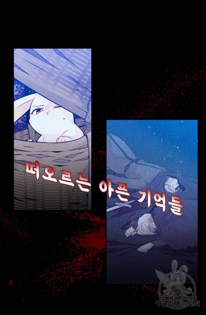 토끼와 흑표범의 공생관계 2화 8