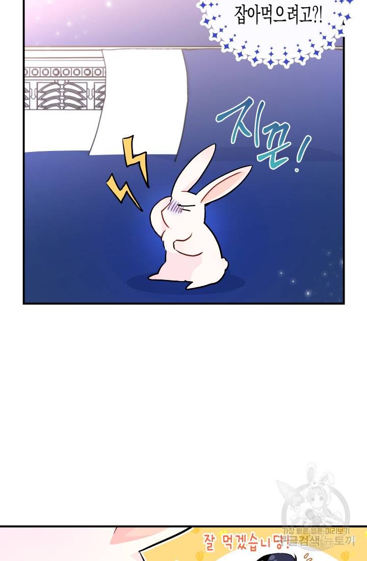 토끼와 흑표범의 공생관계 2화 10