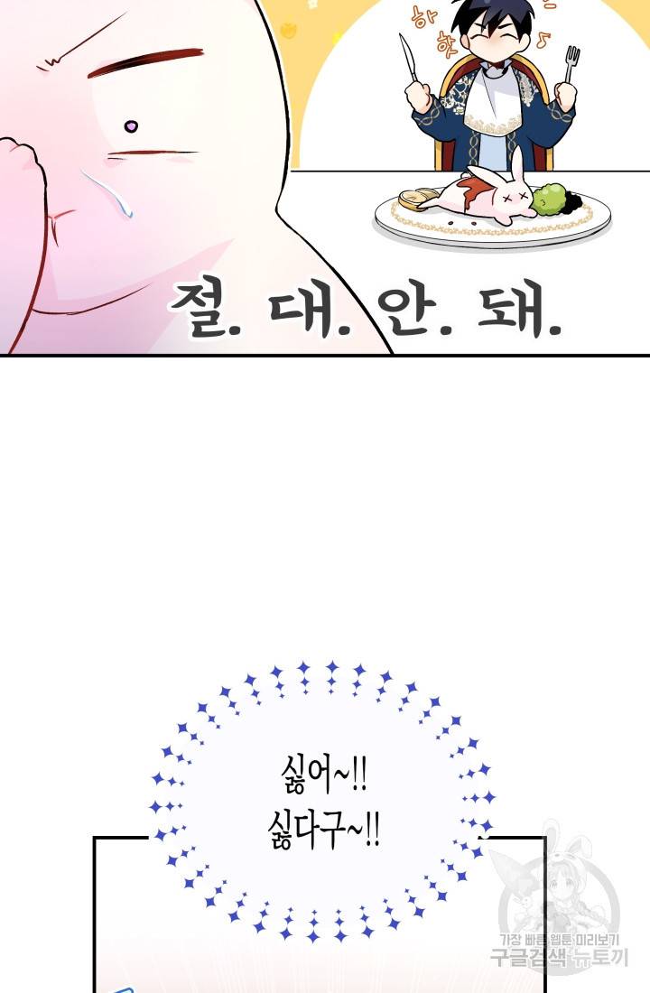 토끼와 흑표범의 공생관계 2화 11