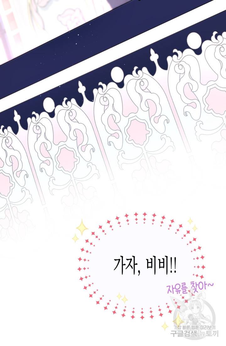 토끼와 흑표범의 공생관계 2화 15