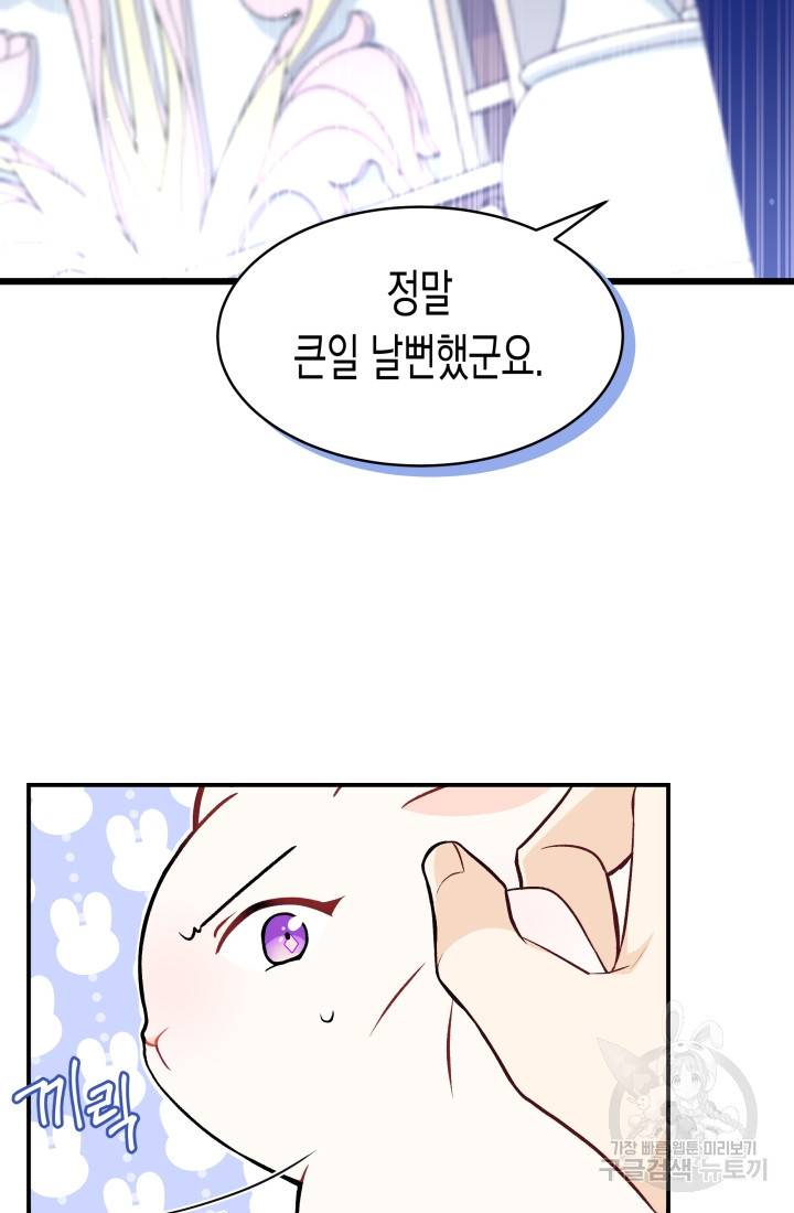 토끼와 흑표범의 공생관계 2화 20