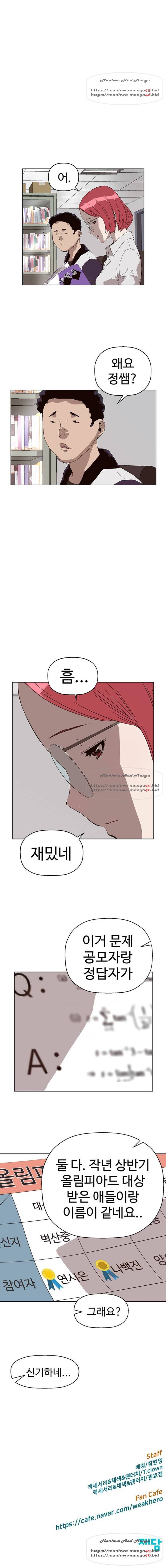 약한영웅 143화 14