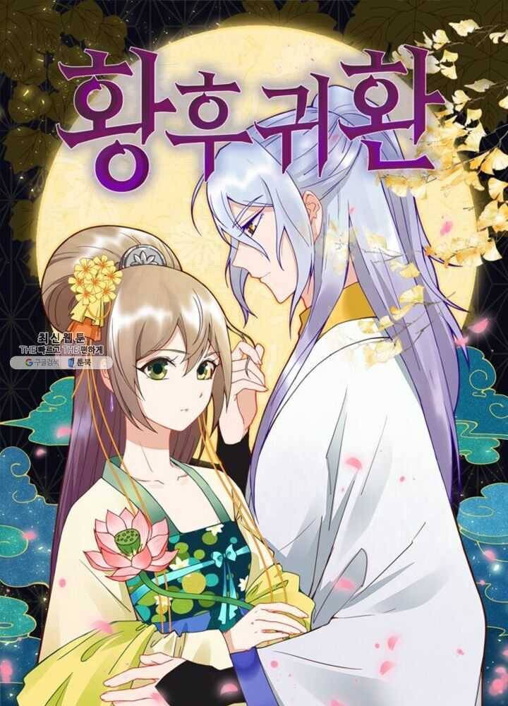 황후귀환 53화 1