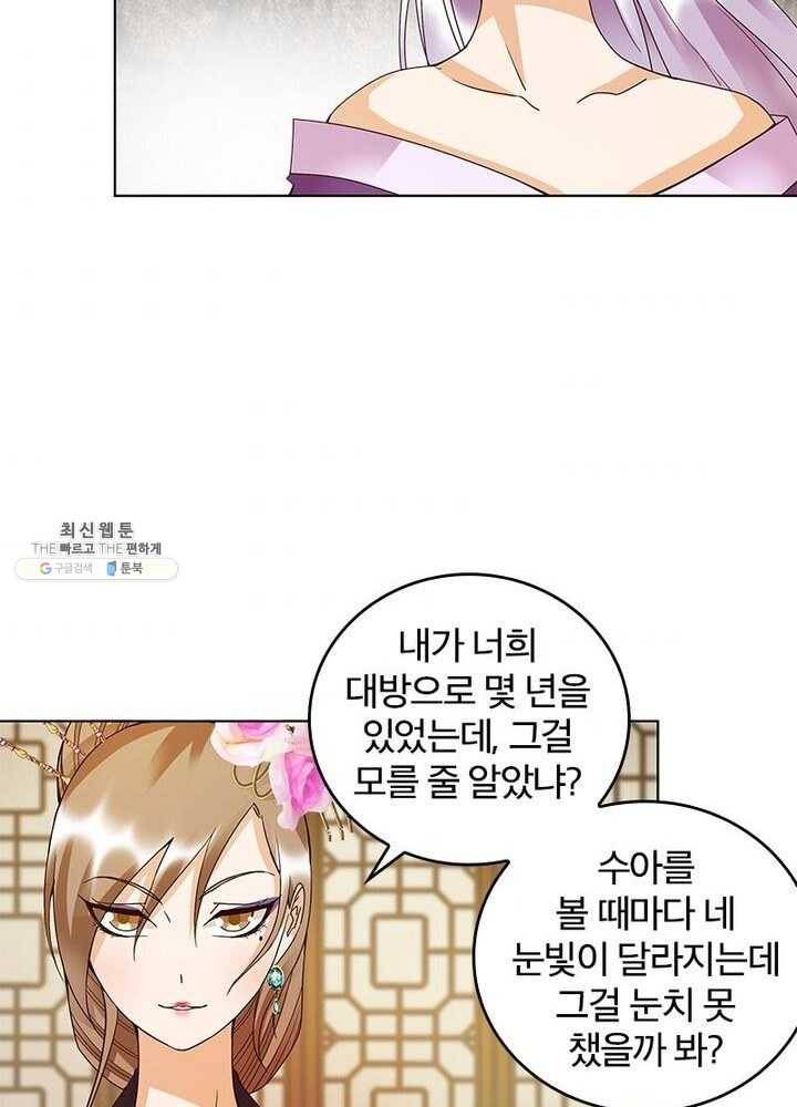 황후귀환 53화 4