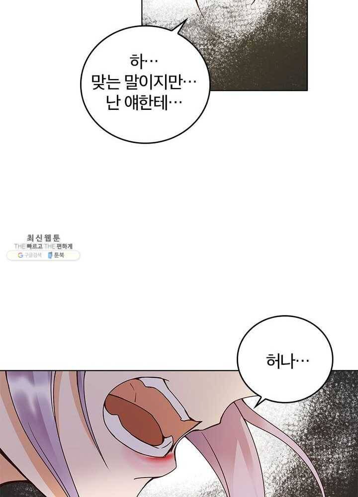 황후귀환 53화 6