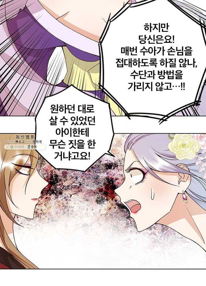 황후귀환 53화 8