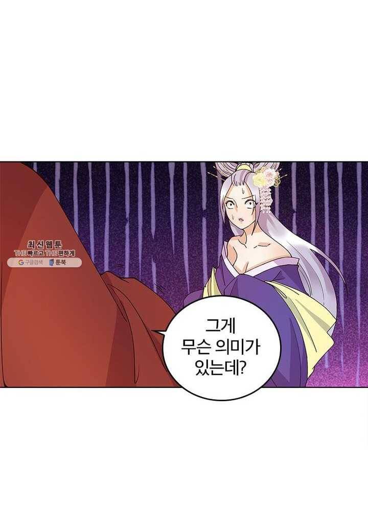 황후귀환 53화 9