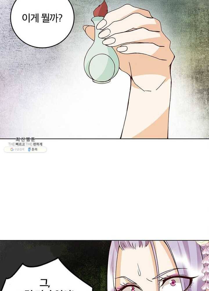 황후귀환 53화 11